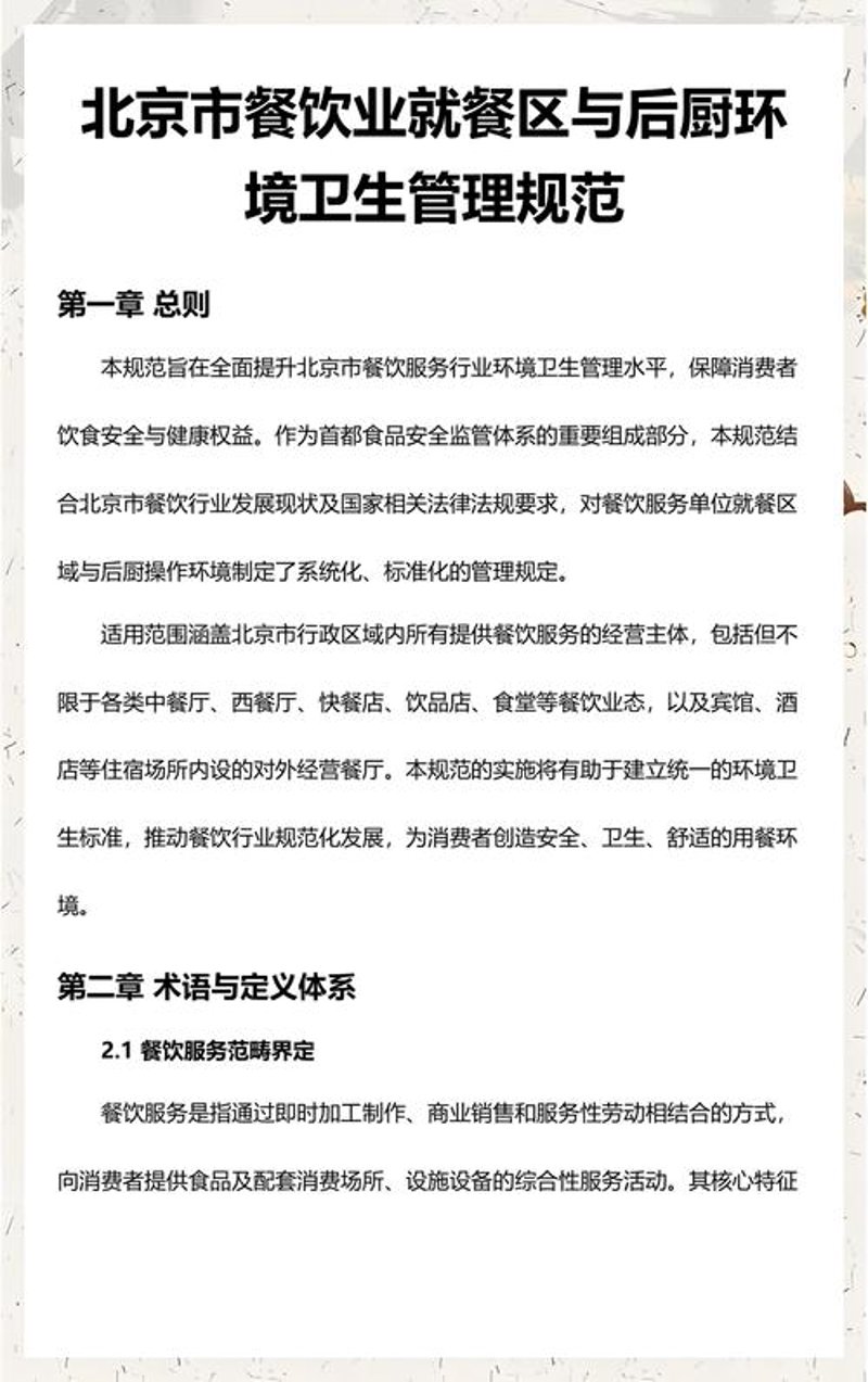 北京餐饮管理：新风向与机遇
